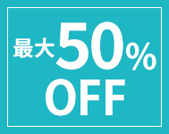 max50%OFF