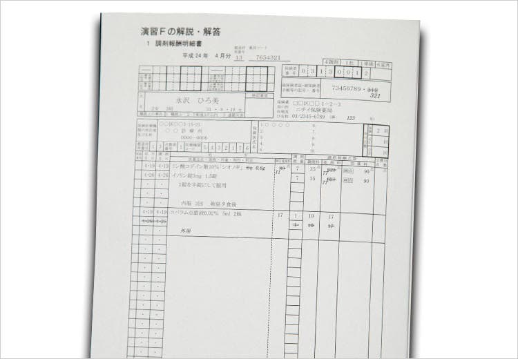 調剤薬局事務講座の教材｜調剤薬局事務の資格講座 ニチイ まなびネット