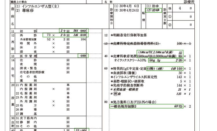 ニチイ学館　医療事務技能審査試験【医科】問題集