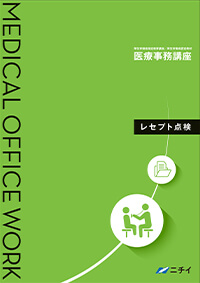 ニチイ 医療事務講座 テキスト3&4  スタディブック他