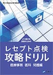 ニチイ 医療事務 問題集 レセプト