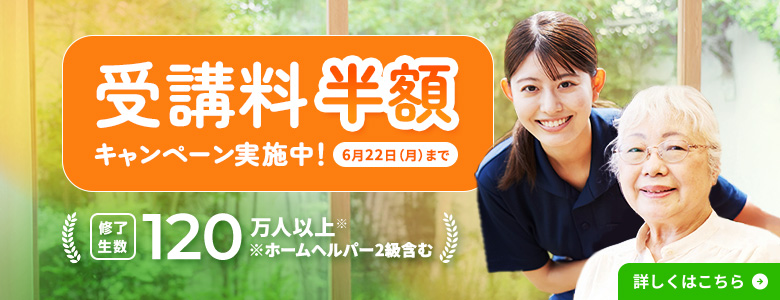 介護事業者ニチイの講座 選ばれるには理由がある！修了生数120万人以上！※ホームヘルパー2級含む