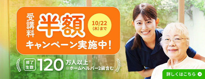 介護事業者ニチイの講座 選ばれるには理由がある！修了生数120万人以上！※ホームヘルパー2級含む