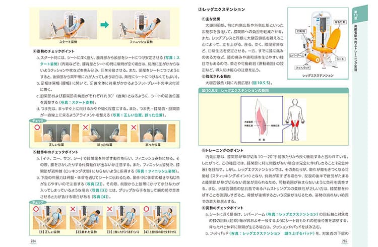 介護予防運動指導員養成講座の教材 資格取得応援 ニチイ まなびネット