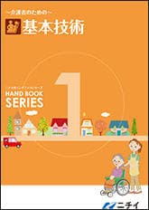 介護の副教材一覧｜介護分野の資格講座 ニチイ まなびネット