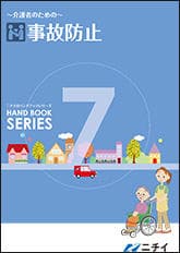 介護の副教材一覧｜介護分野の資格講座 ニチイ まなびネット