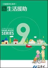 介護の副教材一覧｜介護分野の資格講座 ニチイ まなびネット