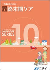 介護の副教材一覧｜介護分野の資格講座 ニチイ まなびネット