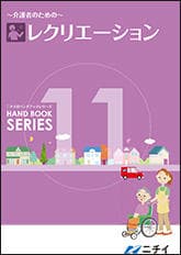 介護の副教材一覧｜介護分野の資格講座 ニチイ まなびネット