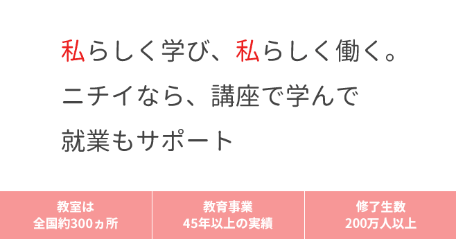 ニチイ 企業情報｜ニチイの介護付有料老人ホーム ニチイホーム