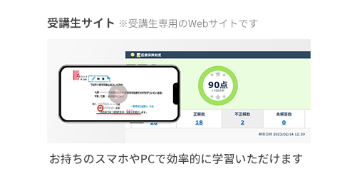 受講生サイト