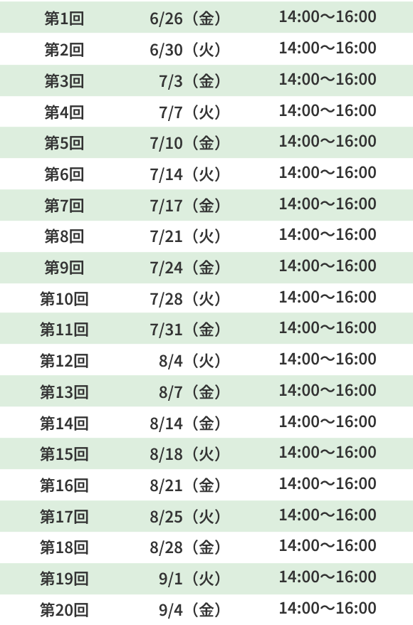 スケジュール表