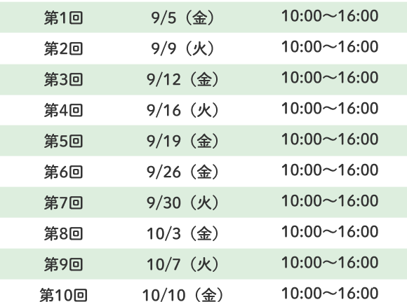 スケジュール表