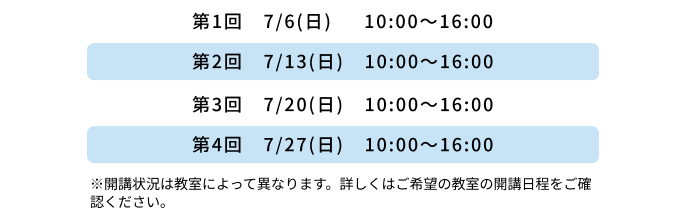 通学スケジュールの例