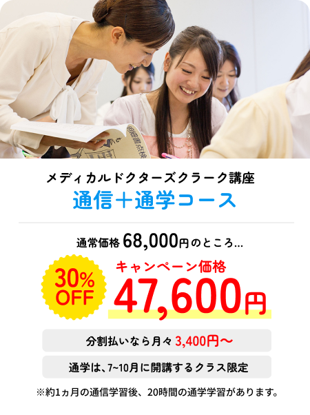 通信+通学コース 特典1の内容