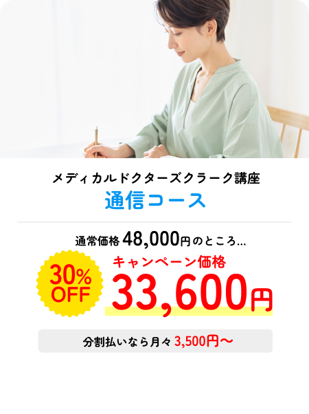 通信コース 特典1の内容