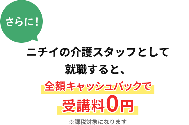 介護職員初任者研修 受講料40,000円キャンペーン｜介護職員初任