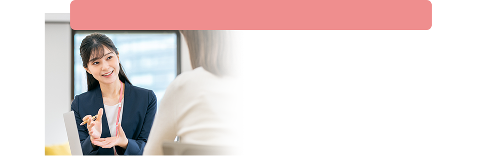 介護に精通した専門スタッフが資格も仕事も全力サポート！