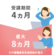 期間内に修了できなくても大丈夫！無料延長制度