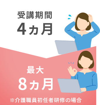 期間内に修了できなくても大丈夫！無料延長制度