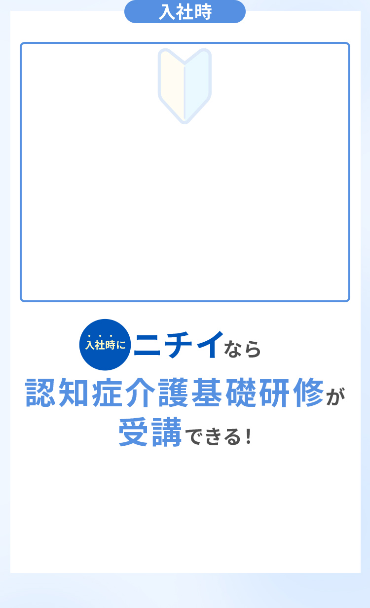 入社時