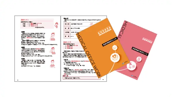 教本とその内容