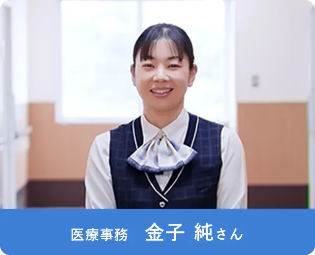 医療事務 島村慧さん