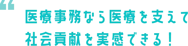 医療事務なら帰宅後も充実した時間を過ごせる！
