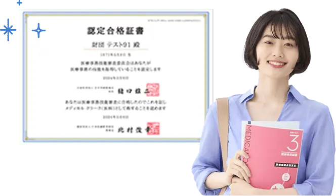 資格取得イメージ